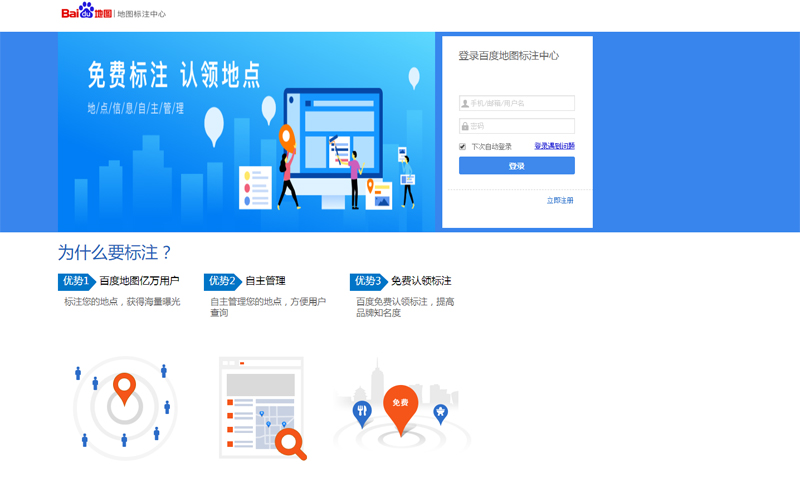 百度地圖商家標注 百度地圖商家標注