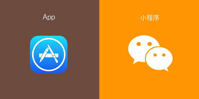 微信小程序和APP的區別 微信小程序和APP的區別