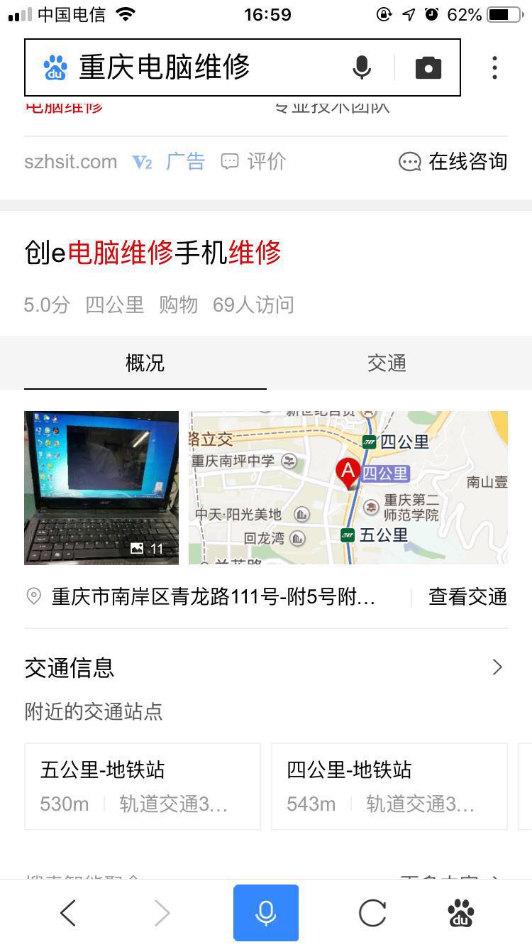 重慶電腦維修百度地圖優化排名案例 