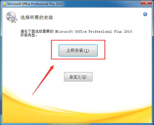 office2010 32位64位破解版(無需激活,直接使用)+office2016安裝包 office2010 32位64位破解版(無需激活,直接使用)+office2016安裝包