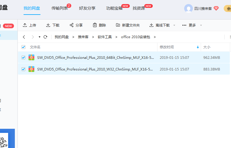 office2010 32位64位破解版(無需激活,直接使用)+office2016安裝包 office2010 32位64位破解版(無需激活,直接使用)+office2016安裝包