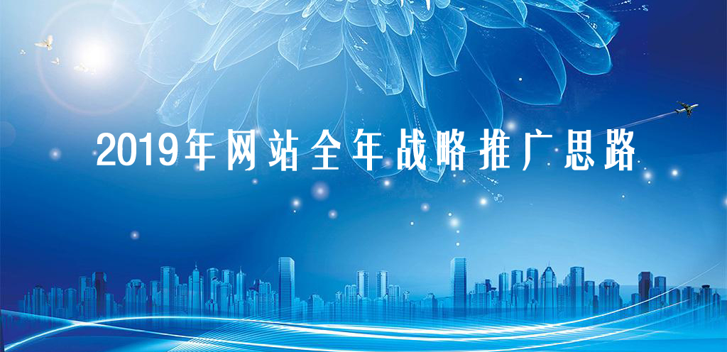 網站推廣思路.jpg 網站推廣思路.jpg