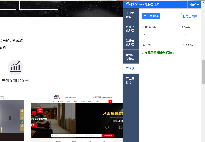 SEO 數據分析瀏覽器插件推薦-5118站長工具箱 SEO 數據分析瀏覽器插件推薦-5118站長工具箱