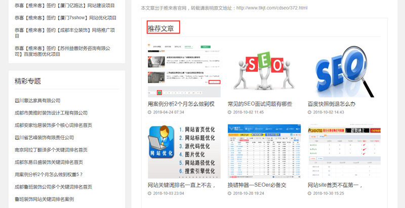 網站推廣中網站內鏈有哪些方式?.jpg 網站推廣中網站內鏈有哪些方式?.jpg