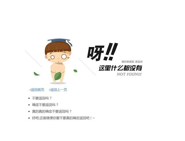 404頁面對網站優化有什么樣的作用 404頁面對網站優化有什么樣的作用