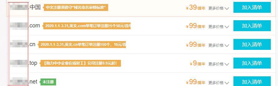 曝光中文域名續費的騙局 曝光中文域名續費的騙局