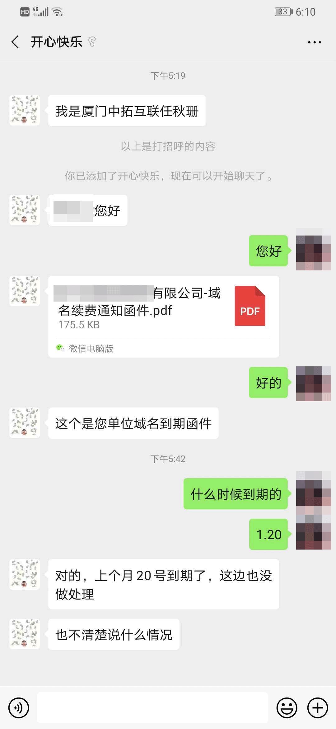 曝光中文域名續費的騙局 曝光中文域名續費的騙局