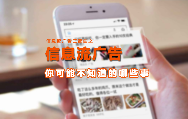 信息流投放定向,找到精準人群!.jpg 信息流投放定向,找到精準人群!.jpg