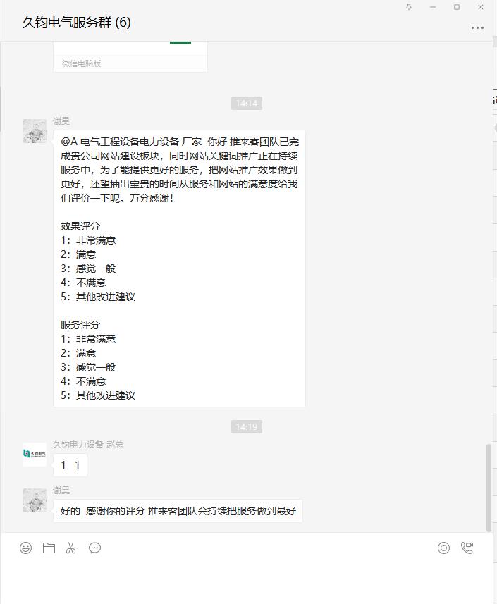 感謝【江蘇某電氣公司】對推來客的認可評價 感謝【江蘇某電氣公司】對推來客的認可評價