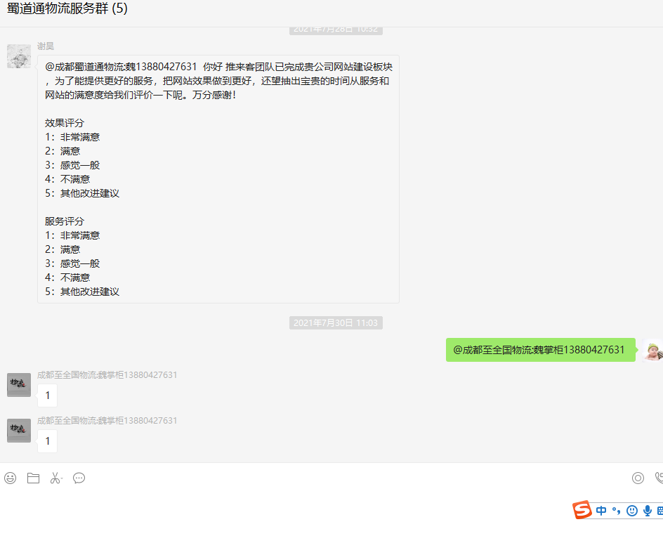 感謝【成都某物流公司】對推來客的好評 感謝【成都某物流公司】對推來客的好評