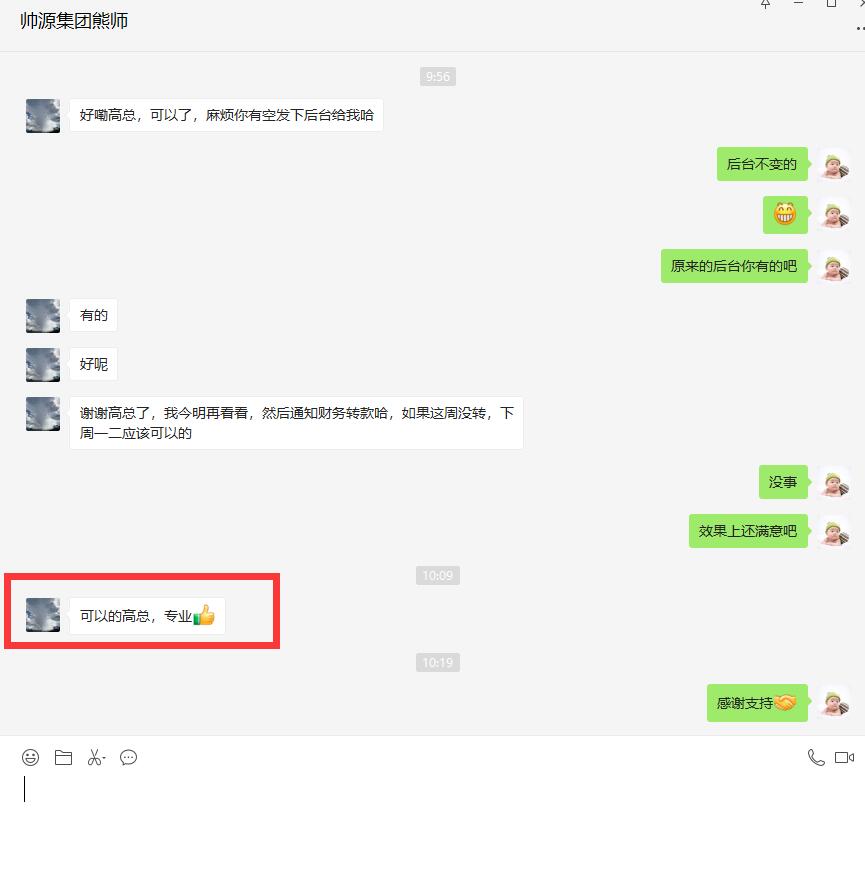感謝云南【某集團公司】熊總對我司技術(shù)的肯定 感謝云南【某集團公司】熊總對我司技術(shù)的肯定