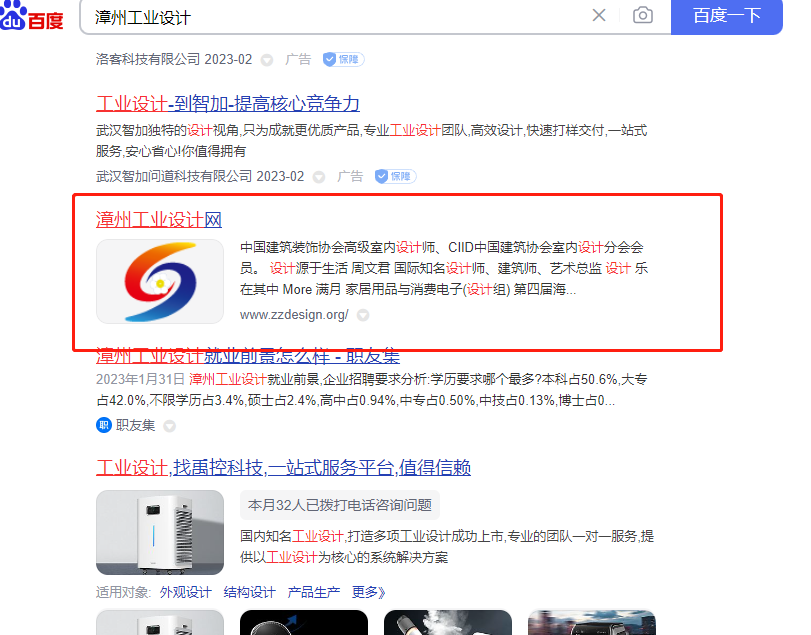 感謝【漳州設計網】對我司的認可與肯定 感謝【漳州設計網】對我司的認可與肯定
