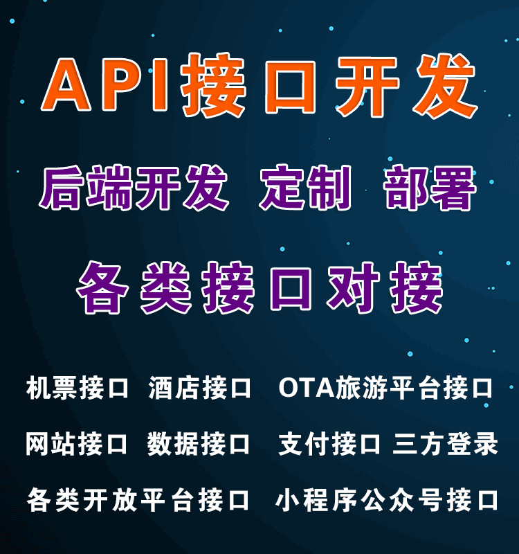 API接口開發 API接口開發