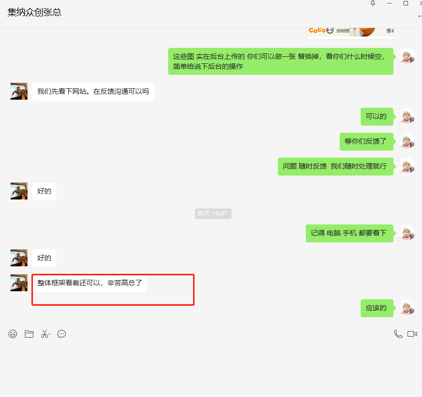 感謝【成都設計機構公司張總】對推來客的認可 感謝【成都設計機構公司張總】對推來客的認可