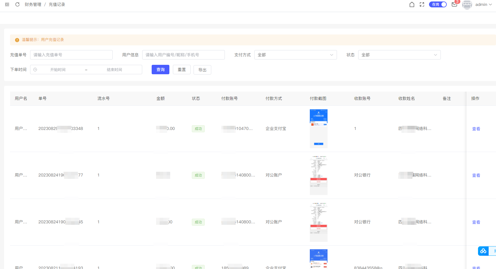 財務管理-充值記錄png.png 財務管理-充值記錄png.png