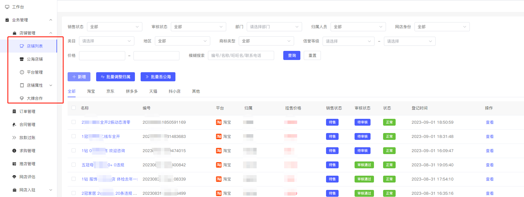 店鋪管理.png 店鋪管理.png