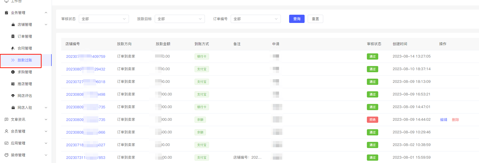 放款過賬.png 放款過賬.png