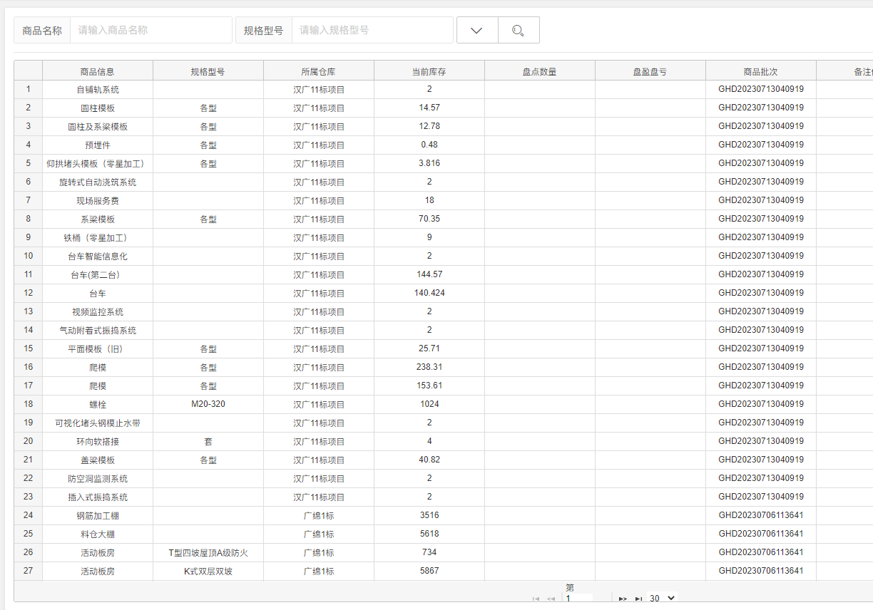 庫存盤點.png 庫存盤點.png