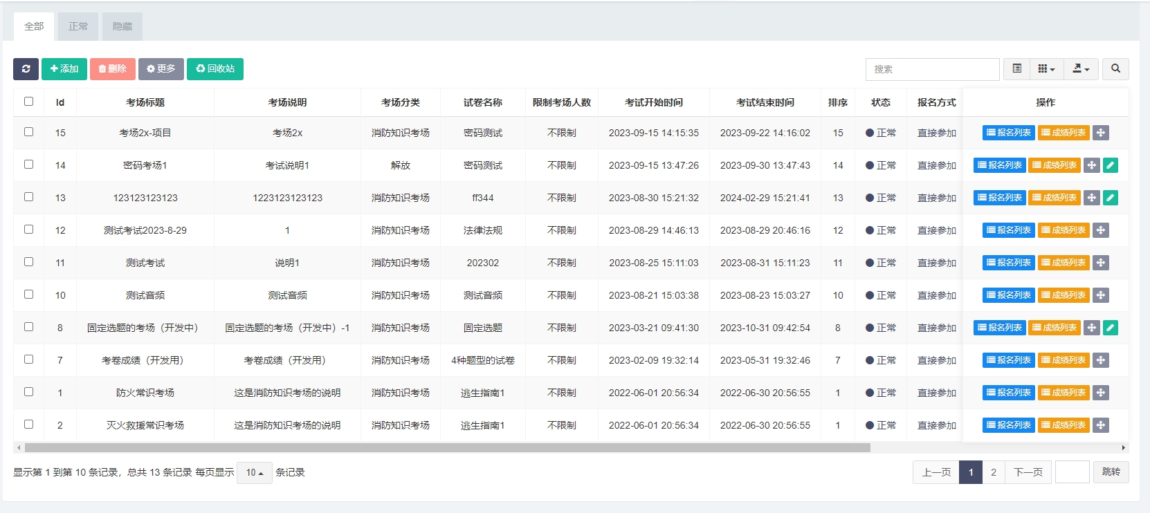 考場管理.png 考場管理.png