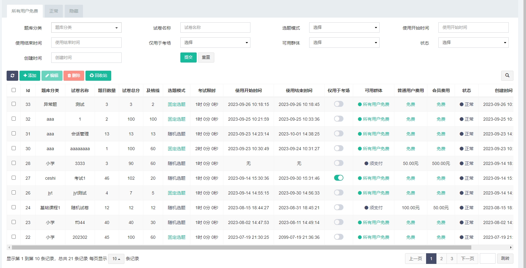 試卷管理.png 試卷管理.png
