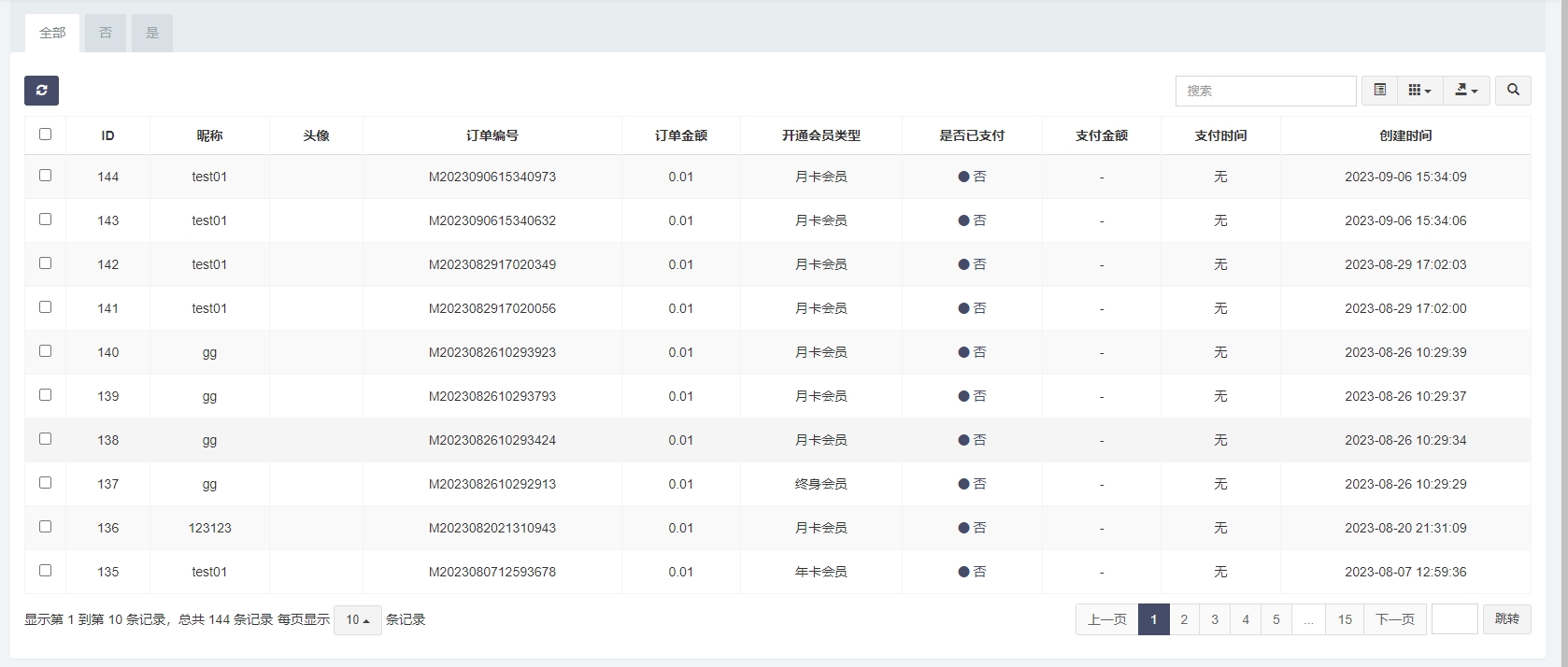 會員訂單.png 會員訂單.png