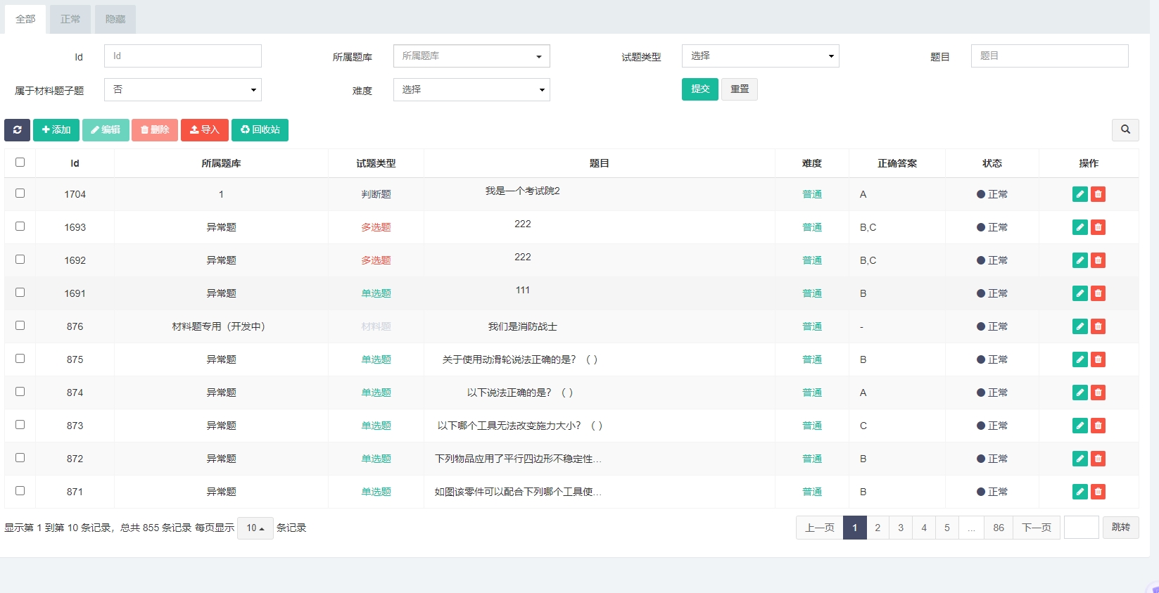 試題管理.png 試題管理.png