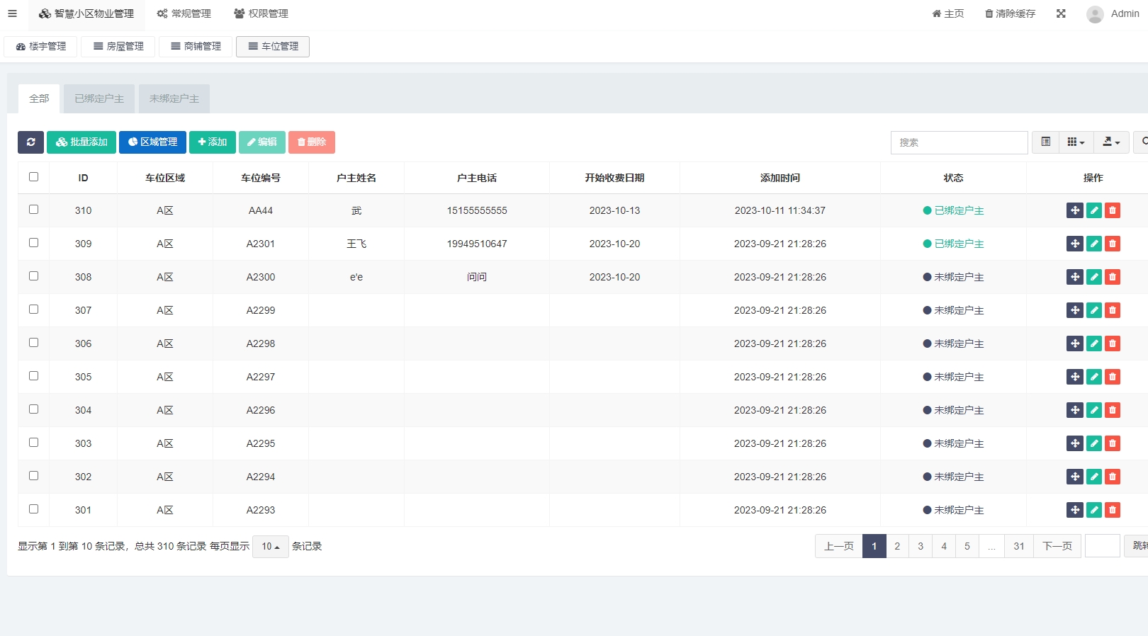 車位管理.png 車位管理.png