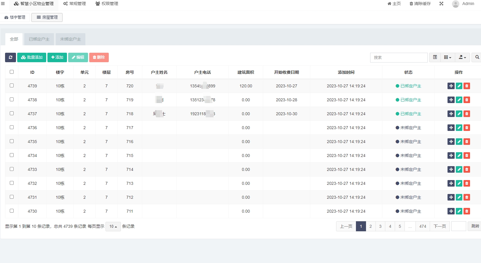 房屋管理.png 房屋管理.png