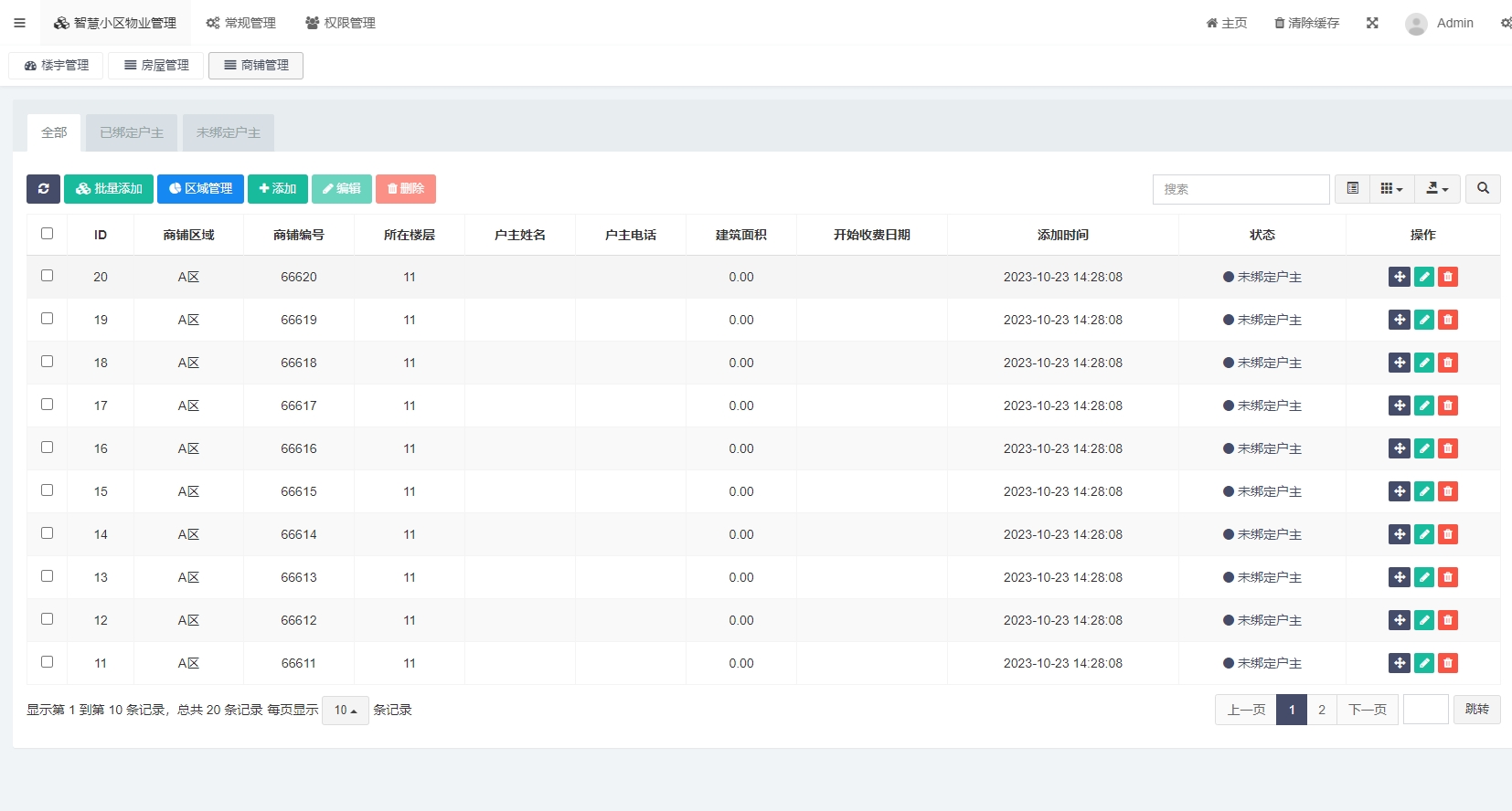 商鋪管理.png 商鋪管理.png