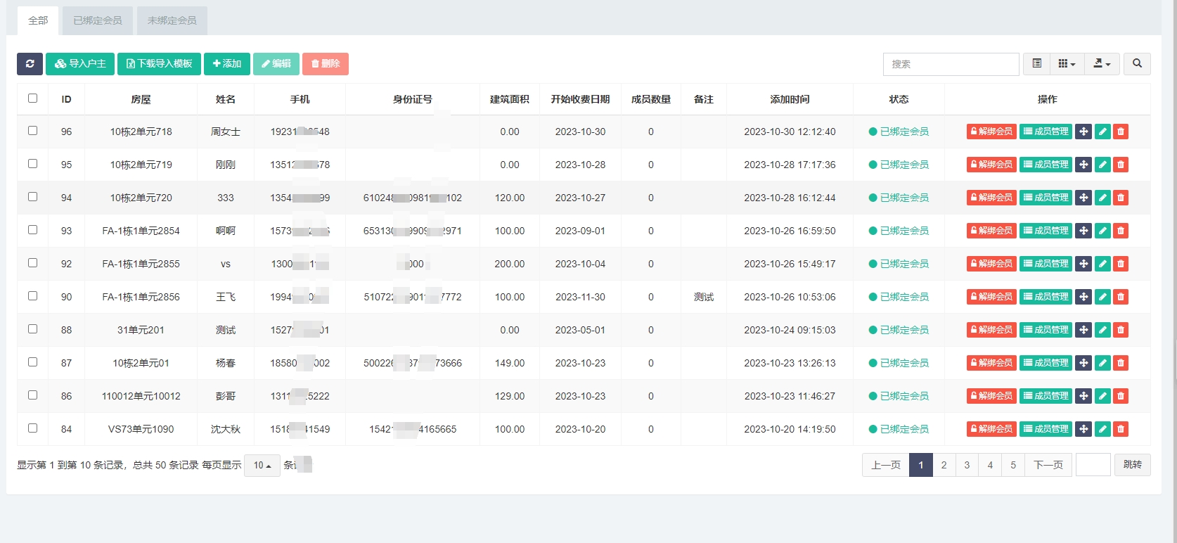 戶主管理.png 戶主管理.png