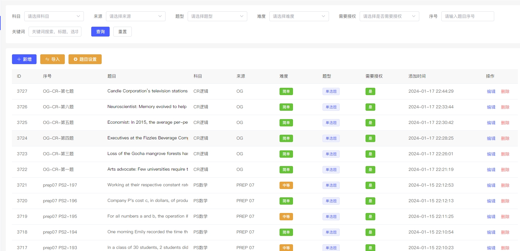 題目管理.png 題目管理.png