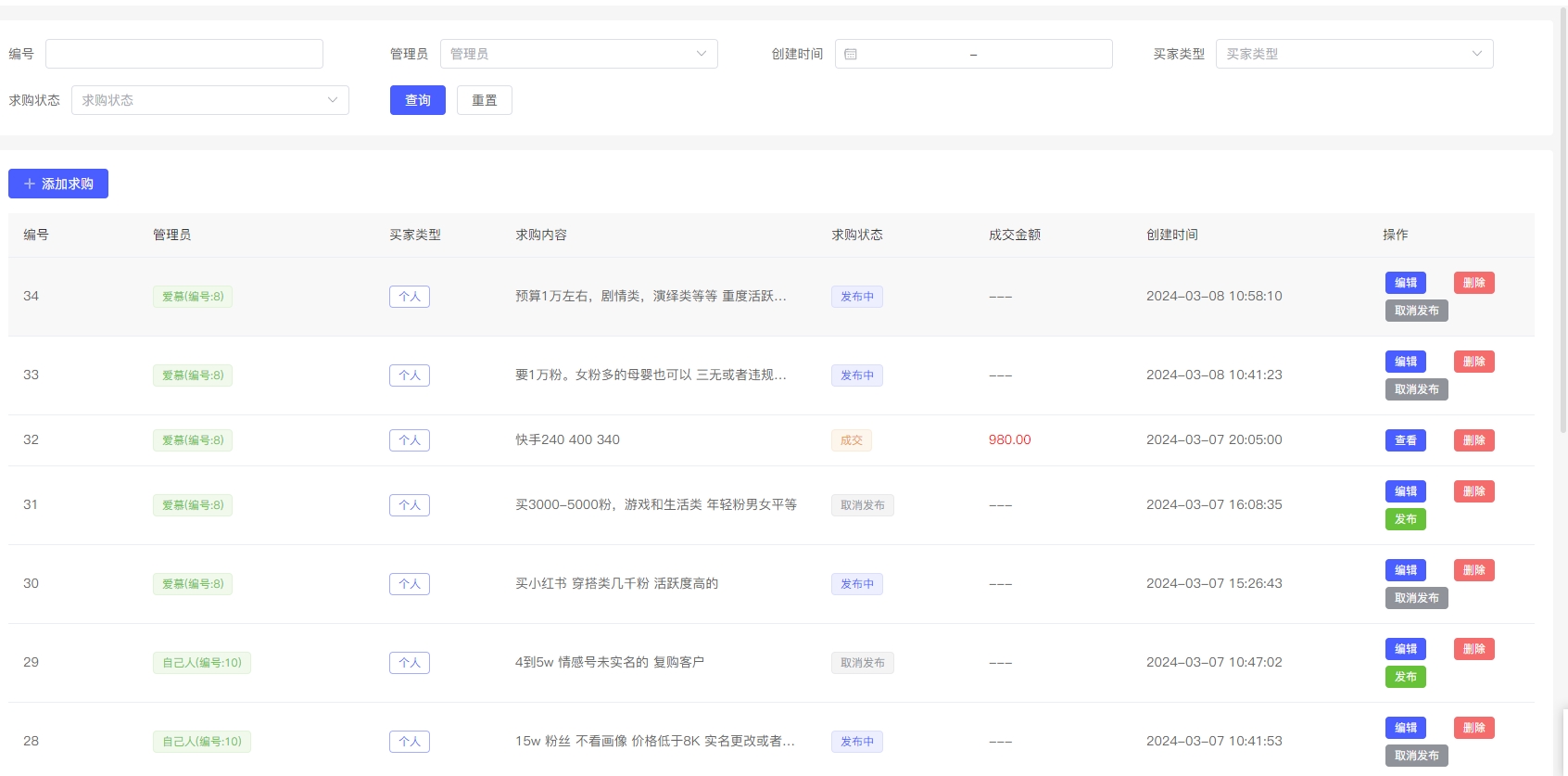 求購管理.png