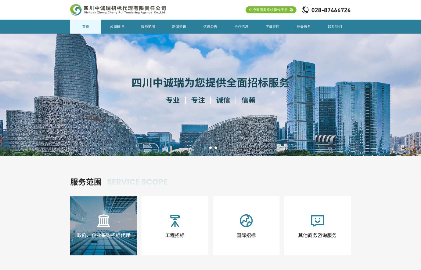 四川中誠(chéng)瑞招標(biāo)代理有限責(zé)任公司@1x-(1)_01.jpg
