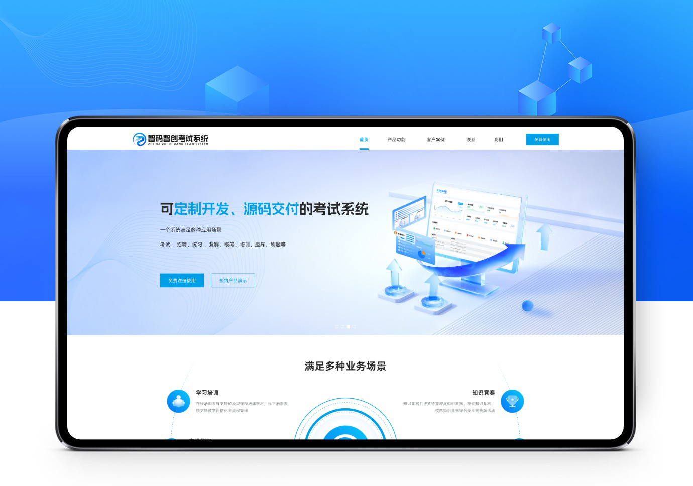智碼智創(chuàng)考試系統(tǒng)@1x_01.jpg