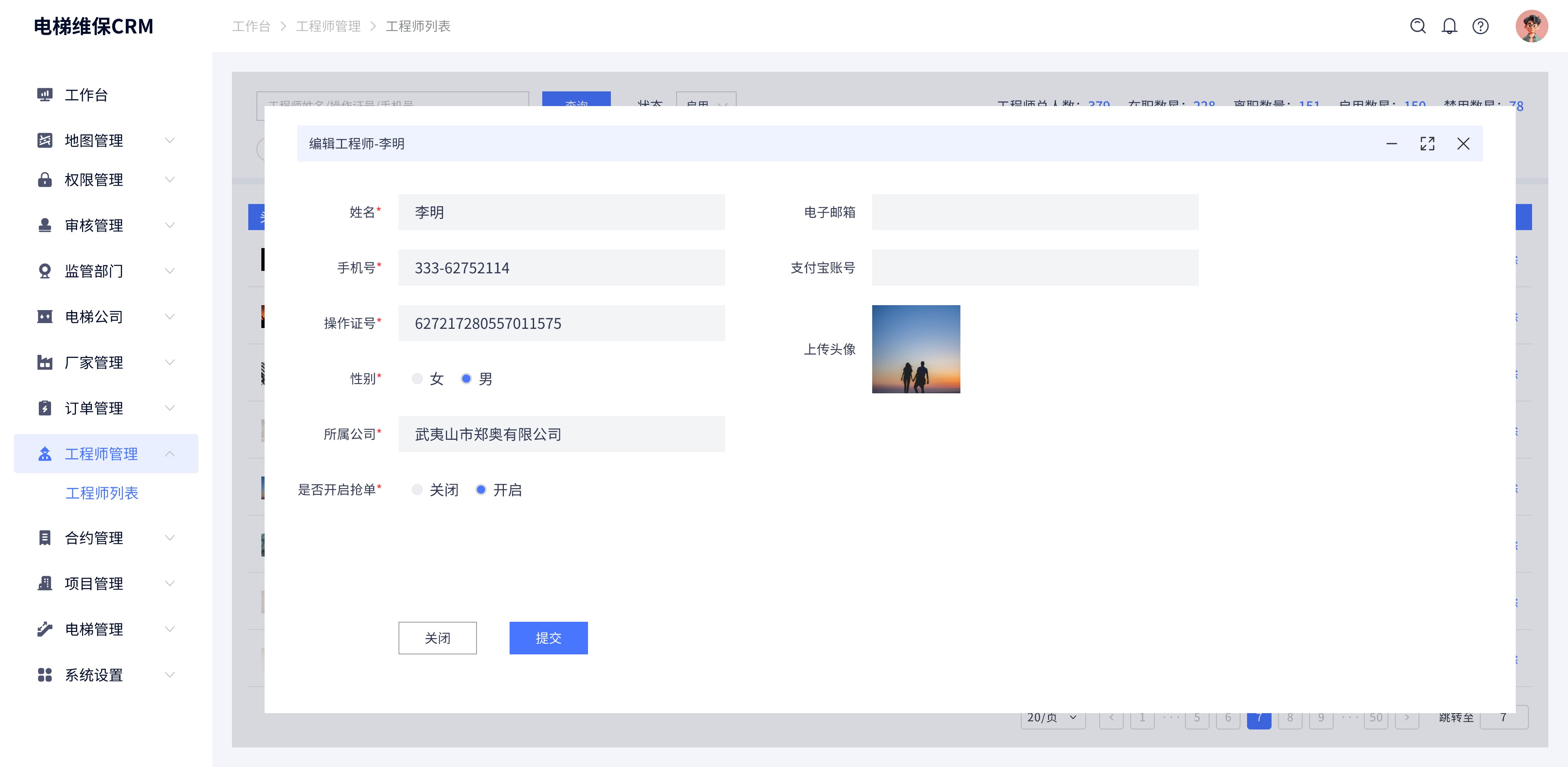 訂單管理-工程師管理-編輯@2x.jpg 訂單管理-工程師管理-編輯@2x.jpg
