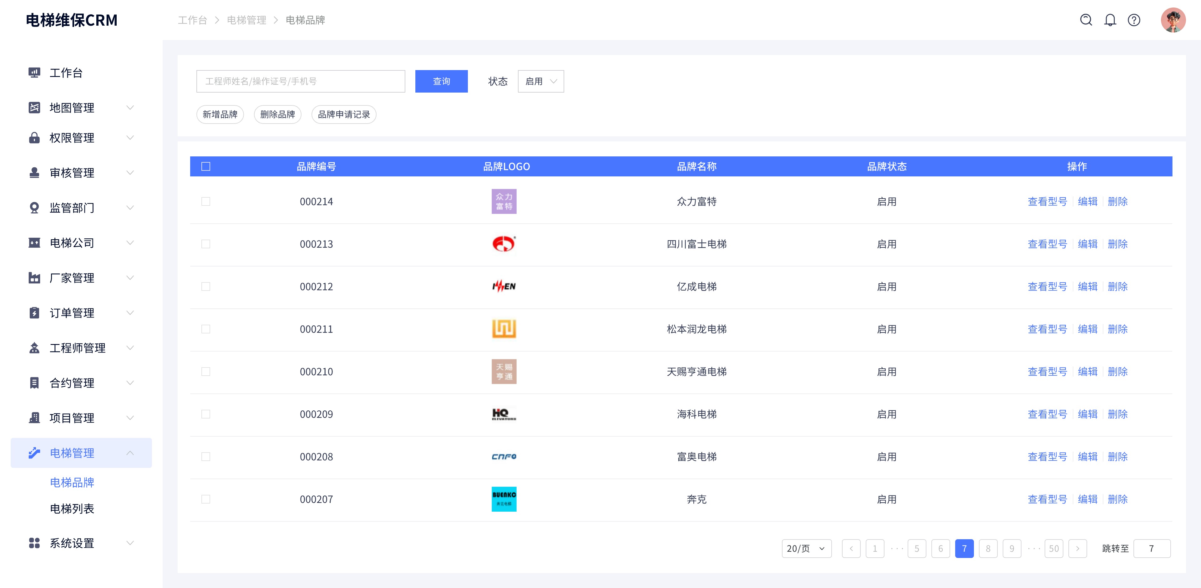 電梯管理-電梯品牌@2x.jpg 電梯管理-電梯品牌@2x.jpg