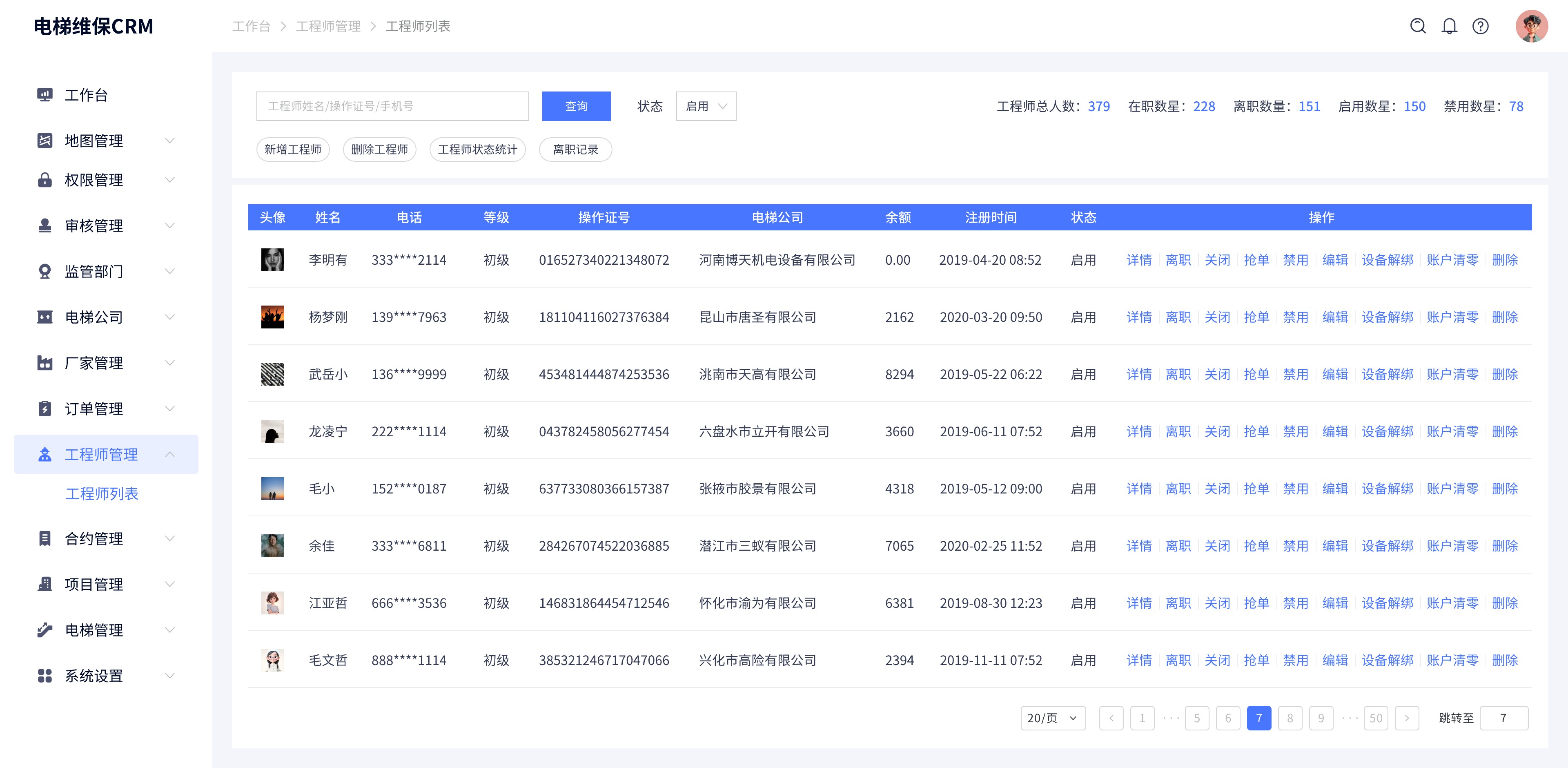 訂單管理-工程師管理@2x.jpg 訂單管理-工程師管理@2x.jpg