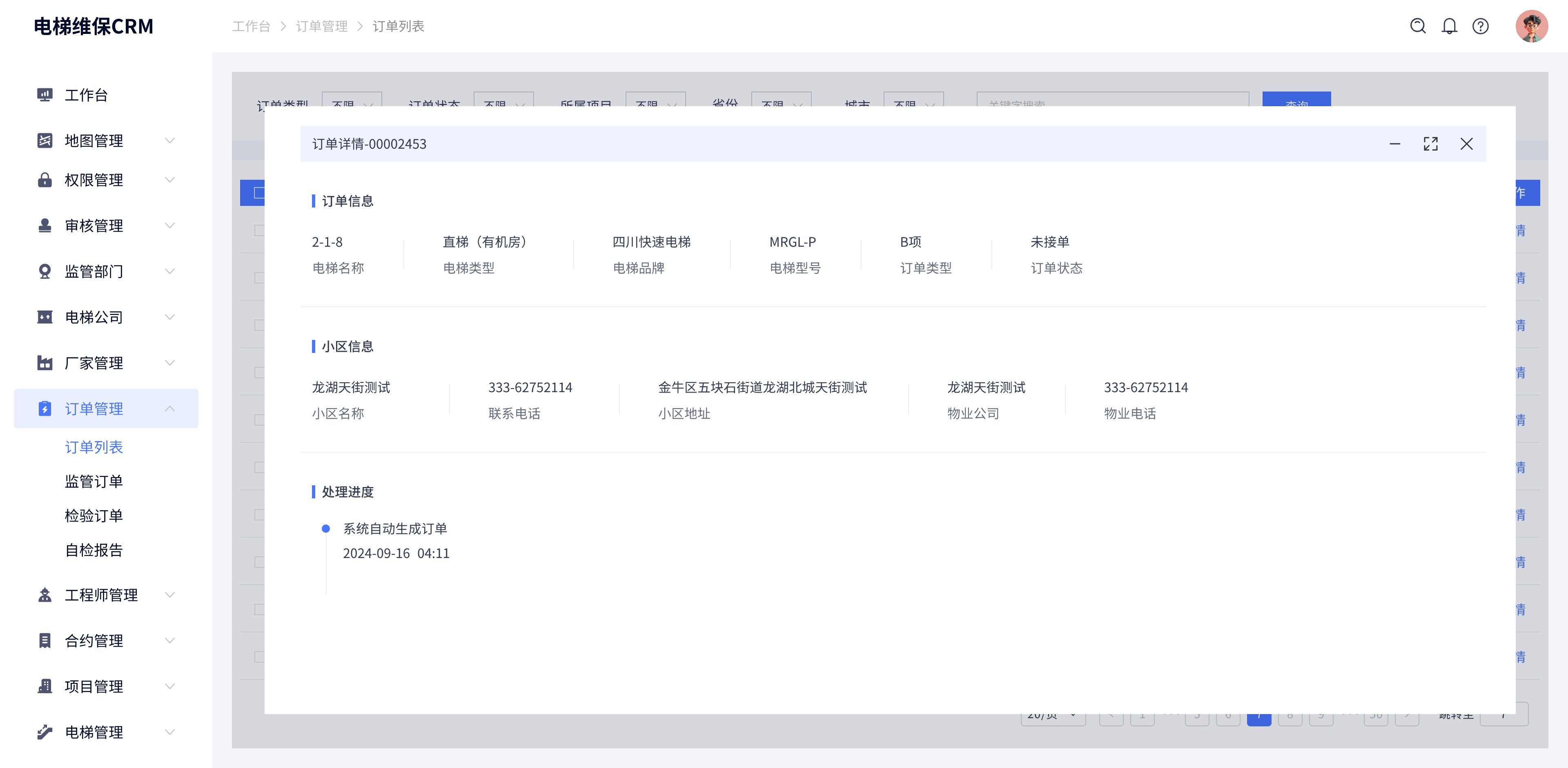 訂單管理-訂單列表-編輯@2x.jpg 訂單管理-訂單列表-編輯@2x.jpg