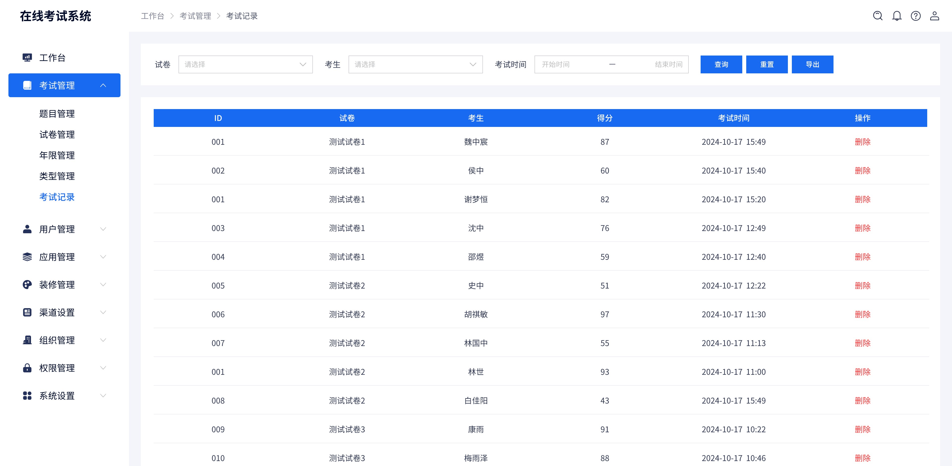 考試管理-題目管理@2x.jpg 考試管理-題目管理@2x.jpg