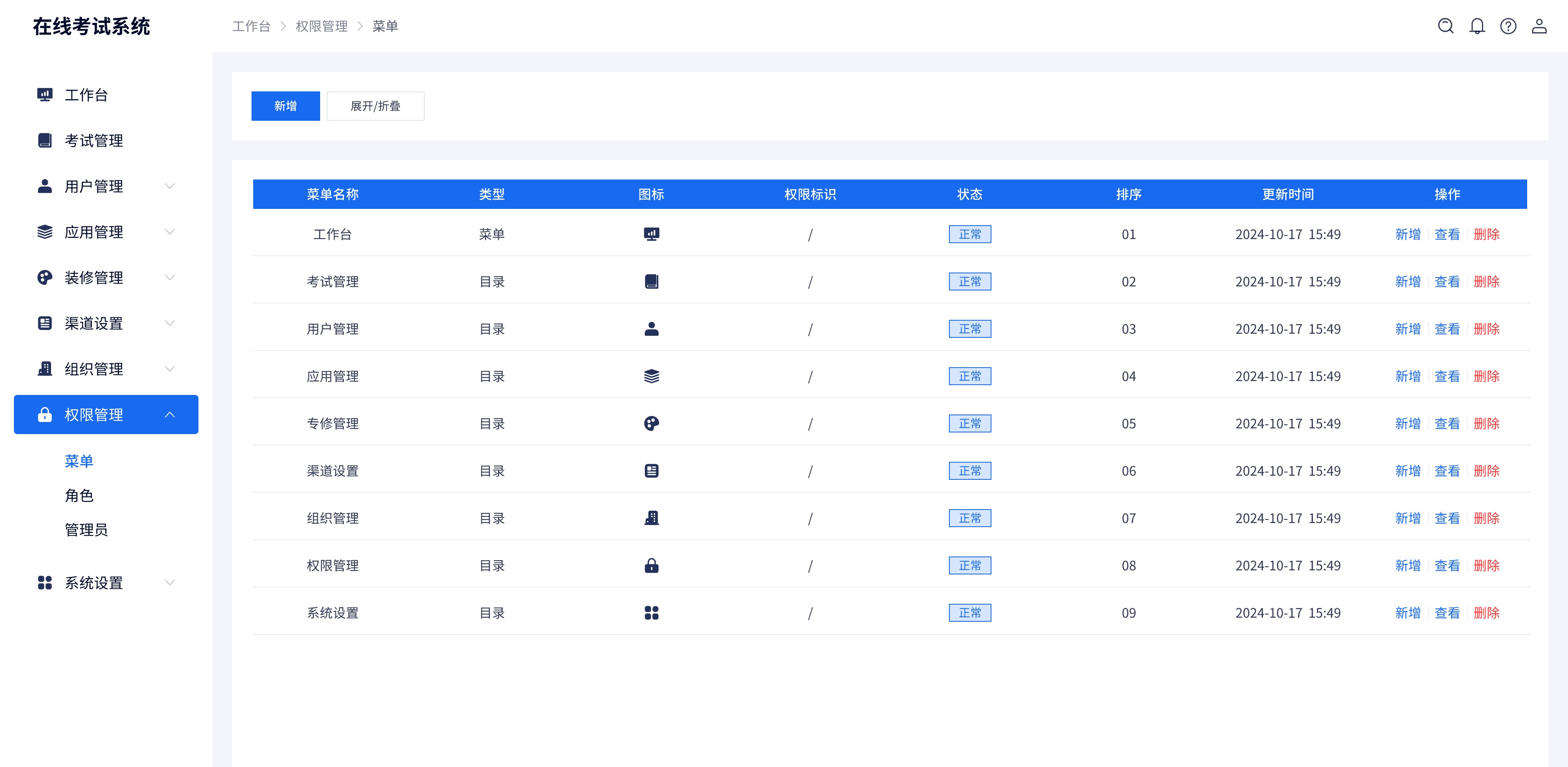 權(quán)限管理-菜單@2x.jpg 權(quán)限管理-菜單@2x.jpg