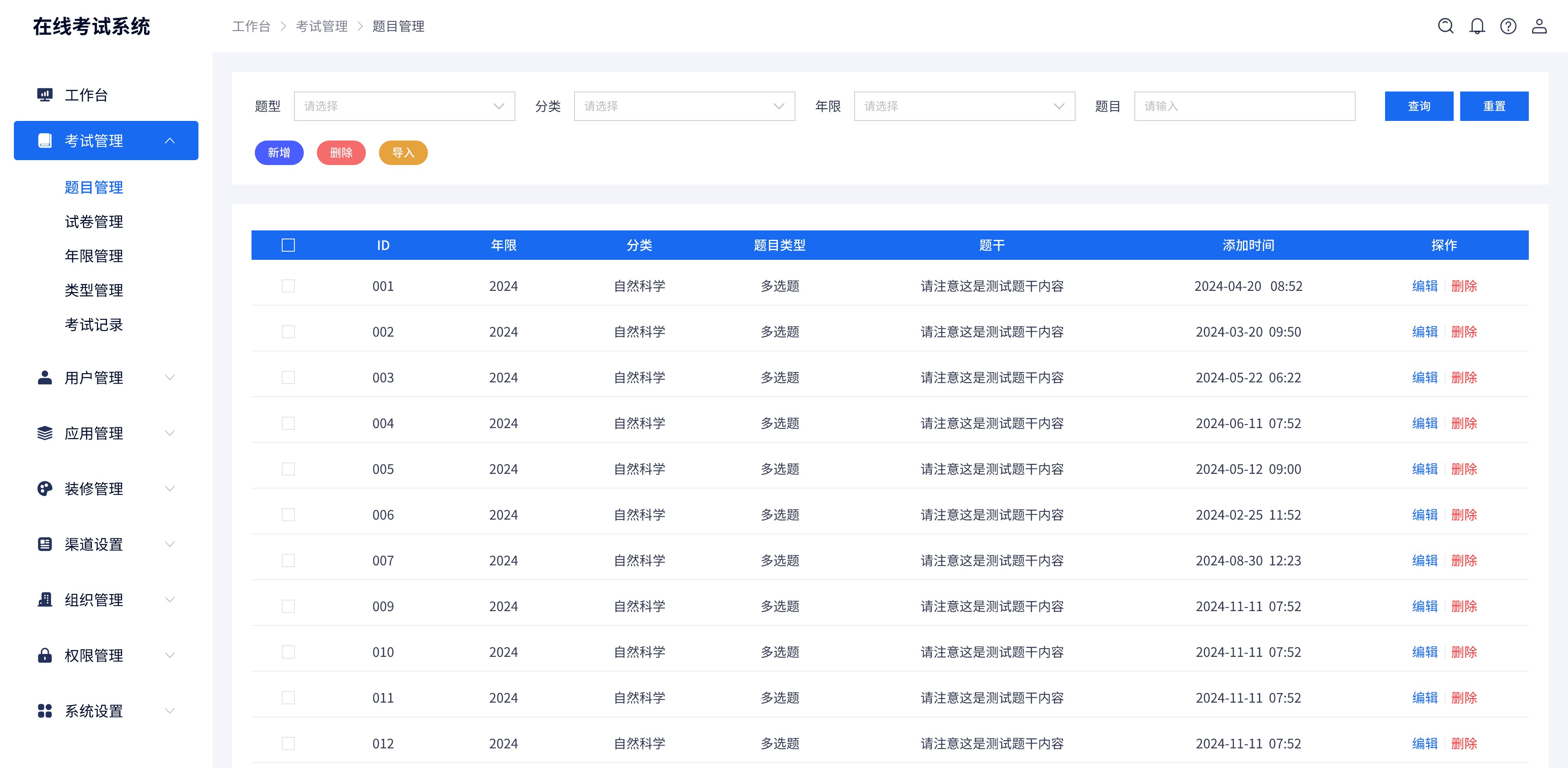 考試管理-題目管理@2x-2.jpg 考試管理-題目管理@2x-2.jpg