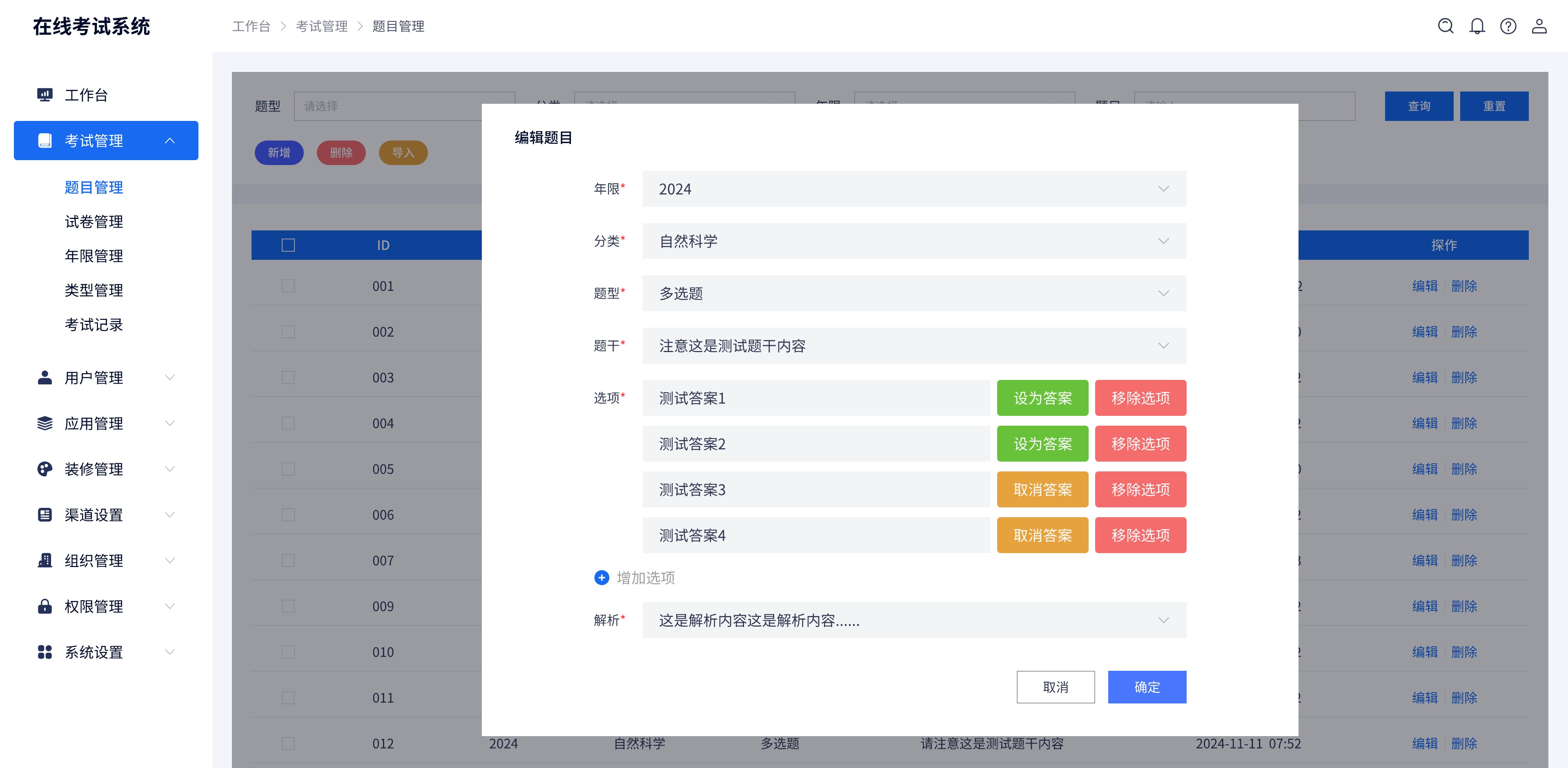 考試管理-題目管理-編輯@2x.jpg 考試管理-題目管理-編輯@2x.jpg