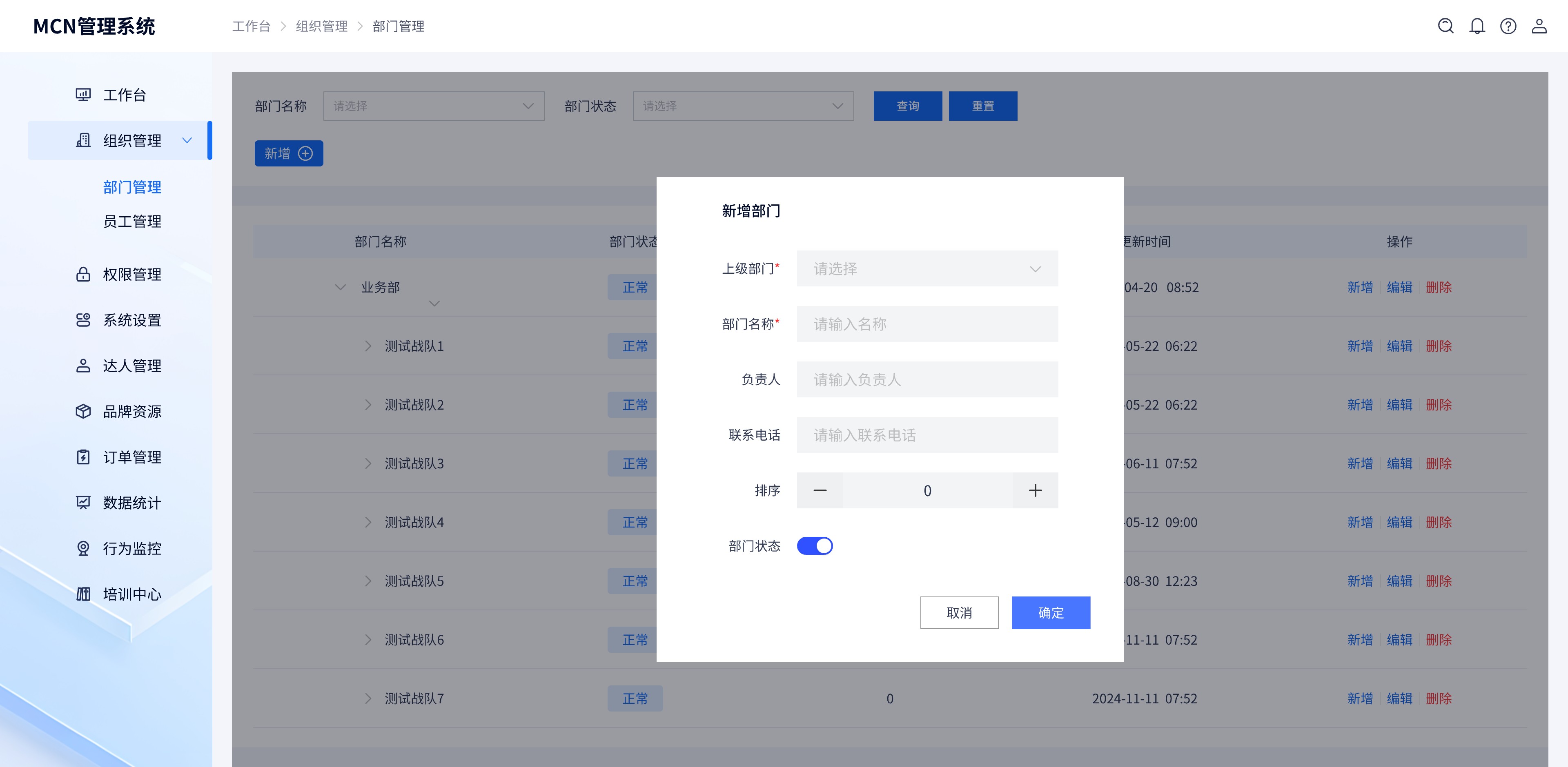 新增部門(mén).jpg 新增部門(mén).jpg