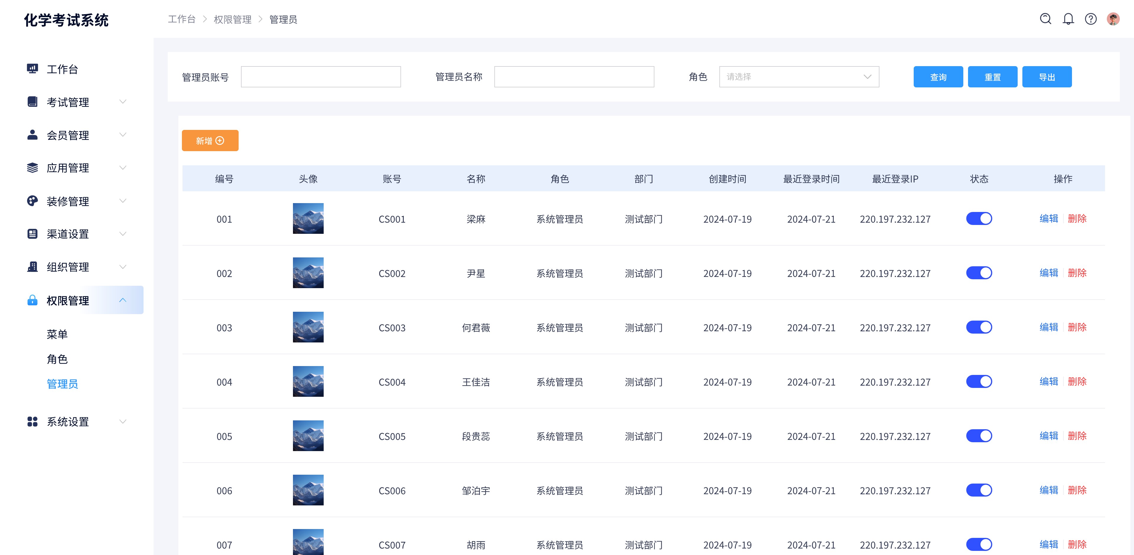 權限管理-管理員@2x.jpg 權限管理-管理員@2x.jpg