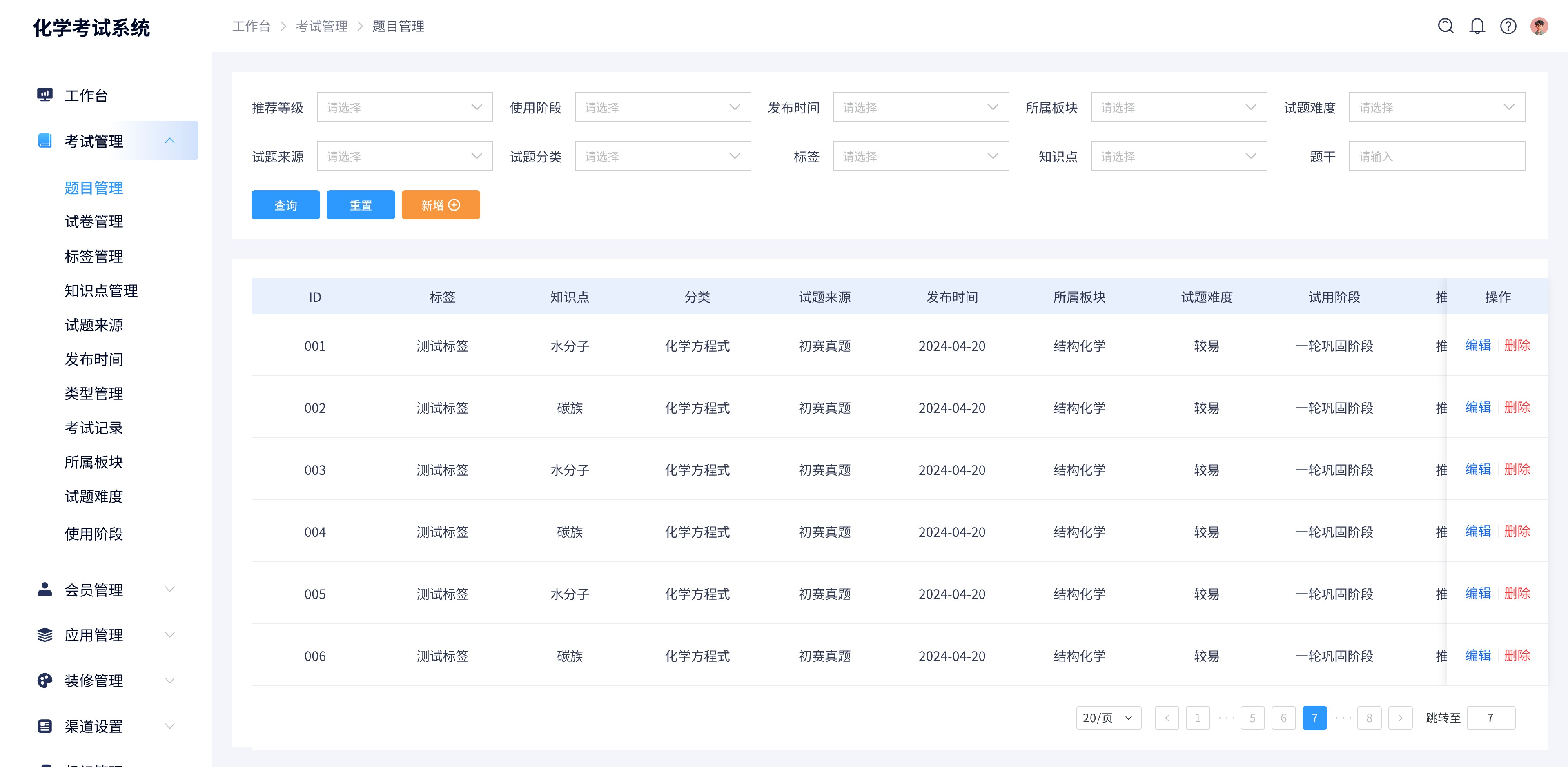 考試管理-題目管理@2x.jpg 考試管理-題目管理@2x.jpg