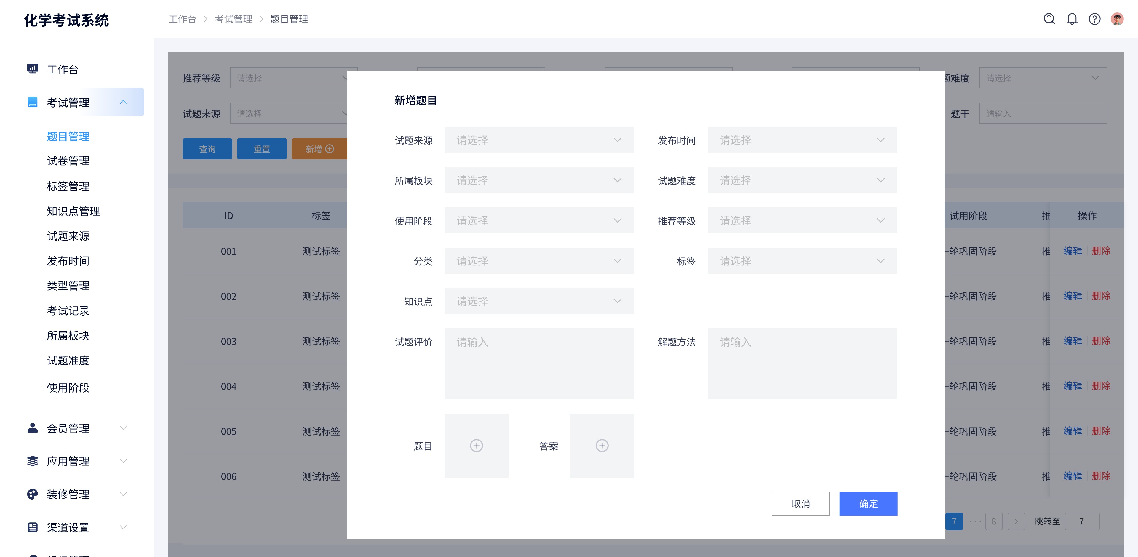 考試管理-題目管理-新增@2x.jpg 考試管理-題目管理-新增@2x.jpg