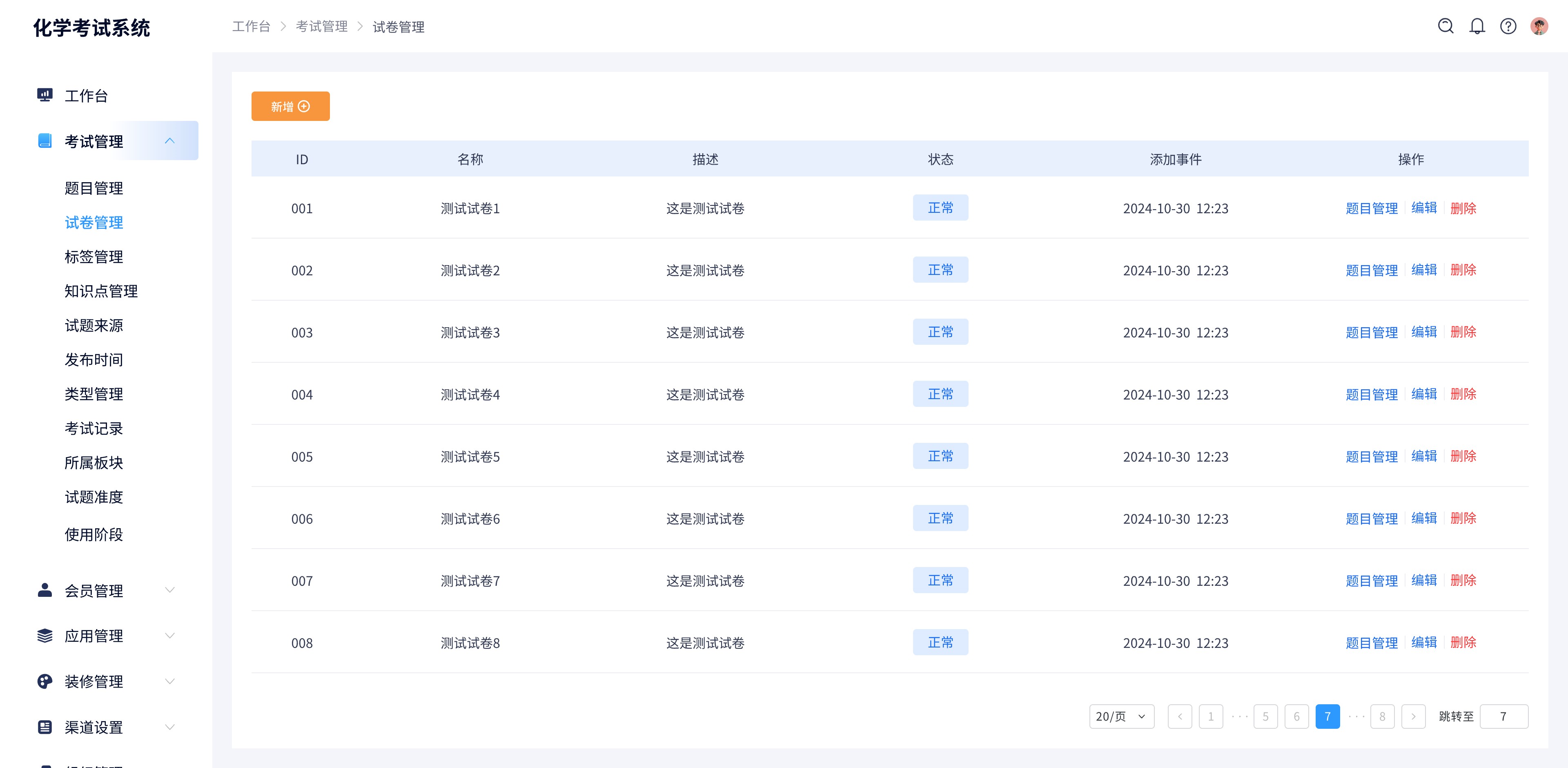 考試管理-試卷管理@2x.jpg 考試管理-試卷管理@2x.jpg