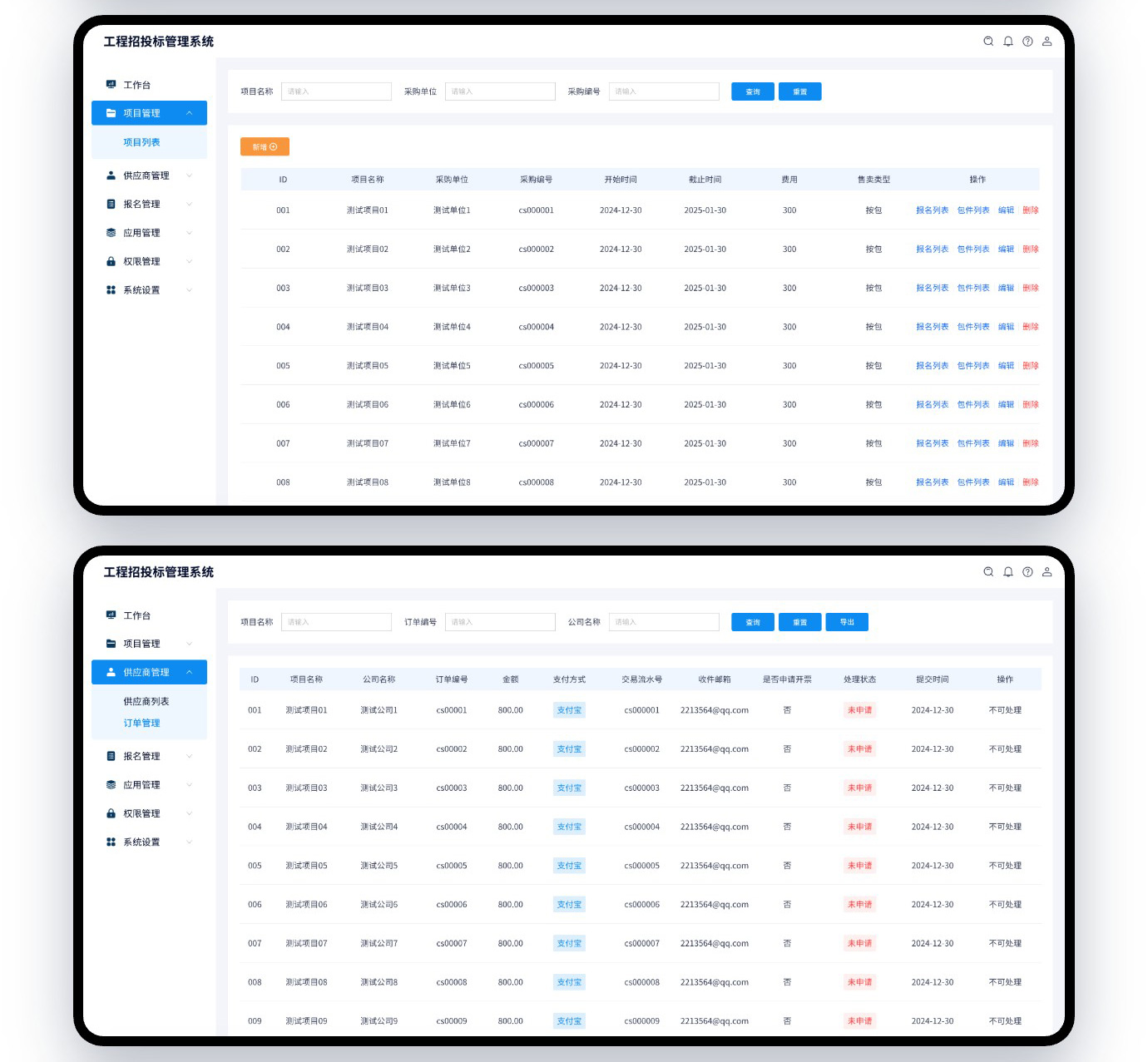 工程招投標(biāo)管理系統(tǒng)@1x_04.jpg 工程招投標(biāo)管理系統(tǒng)@1x_04.jpg