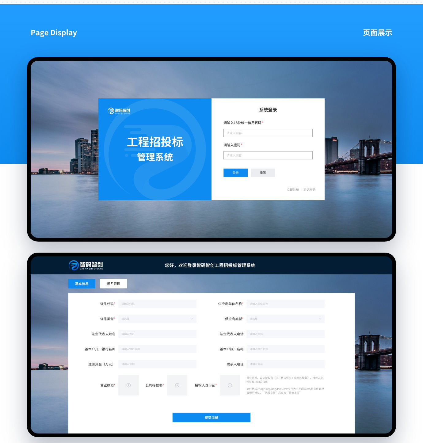 工程招投標(biāo)管理系統(tǒng)@1x_02.jpg 工程招投標(biāo)管理系統(tǒng)@1x_02.jpg